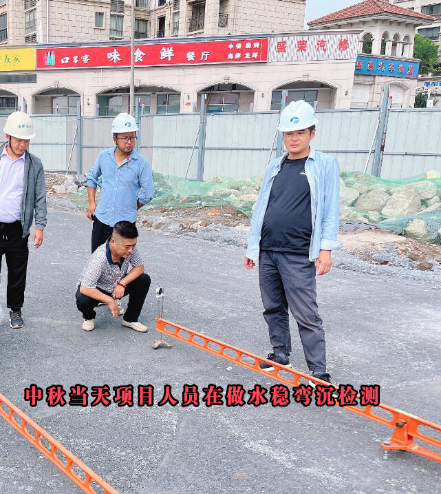中秋當(dāng)天項目人員在做水穩(wěn)彎沉檢測 中秋當(dāng)天項目人員在做水穩(wěn)彎沉檢測