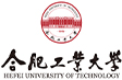 合肥工業大學